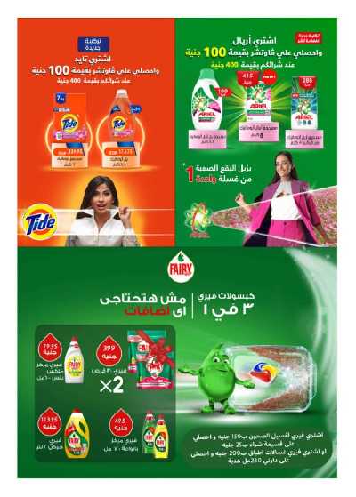 مجلة العروض الشهريه من هايبر وان 20