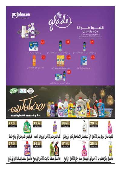 مجلة العروض الشهريه من هايبر وان 24