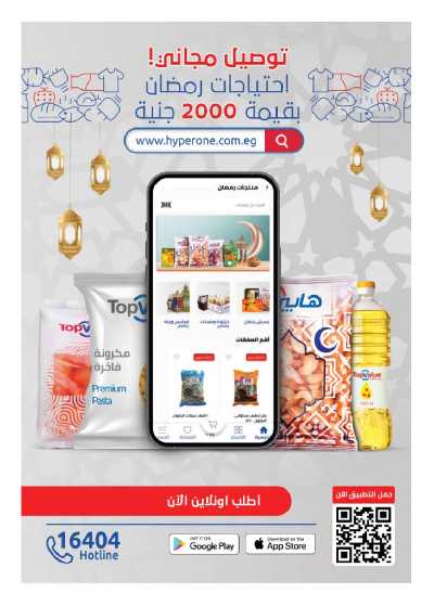 مجلة العروض الشهريه من هايبر وان 45