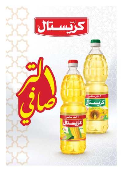 مجلة العروض الشهريه من هايبر وان 5