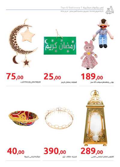مجلة العروض الشهريه من هايبر وان 56