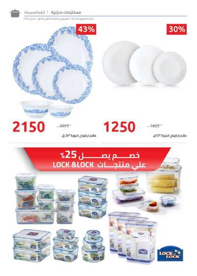 مجلة العروض الشهريه من هايبر وان 71