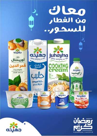 مجلة العروض الشهريه من هايبر وان 76