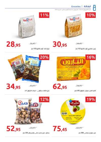 مجلة العروض الشهريه من هايبر وان 8
