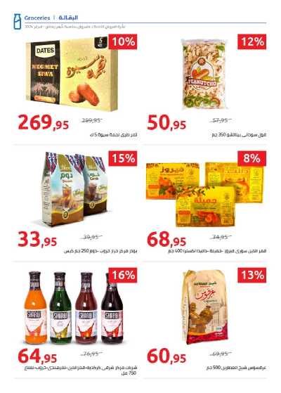 مجلة العروض الشهريه من هايبر وان 9
