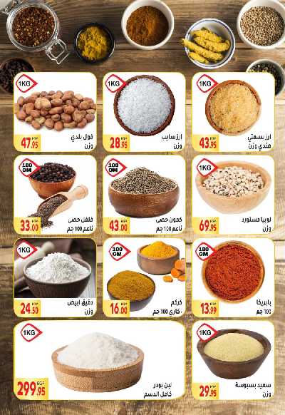 العروض الاسبوعيه من المحلاوى 10