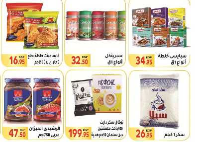 العروض الاسبوعيه من المحلاوى 16