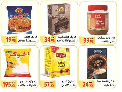 العروض الاسبوعيه من المحلاوى 18