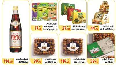 العروض الاسبوعيه من المحلاوى 19