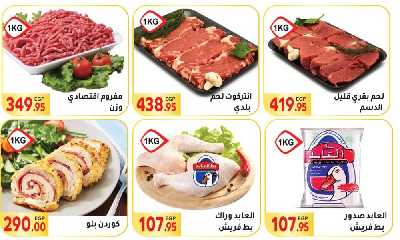 العروض الاسبوعيه من المحلاوى 2