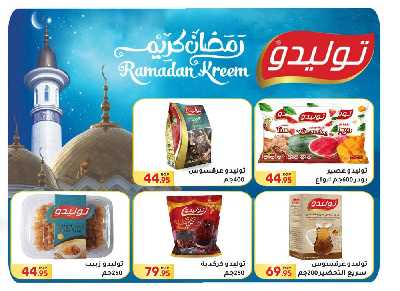 العروض الاسبوعيه من المحلاوى 20