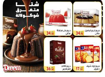 العروض الاسبوعيه من المحلاوى 25
