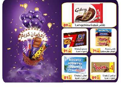 العروض الاسبوعيه من المحلاوى 27