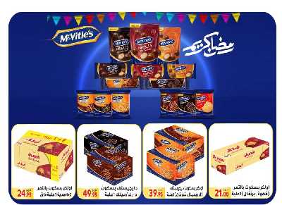 العروض الاسبوعيه من المحلاوى 28