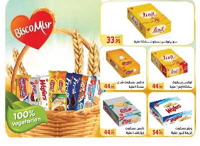 العروض الاسبوعيه من المحلاوى 29