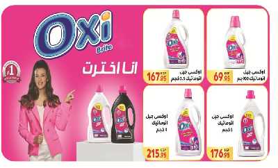 العروض الاسبوعيه من المحلاوى 30