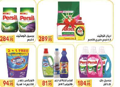 العروض الاسبوعيه من المحلاوى 32