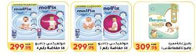 العروض الاسبوعيه من المحلاوى 39