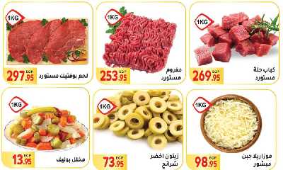 العروض الاسبوعيه من المحلاوى 4
