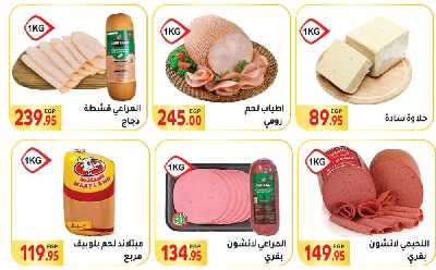 العروض الاسبوعيه من المحلاوى 5