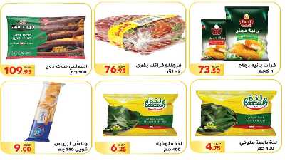 العروض الاسبوعيه من المحلاوى 8