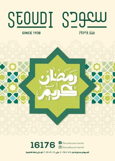 العروض الاسبوعيه من سعودى 1