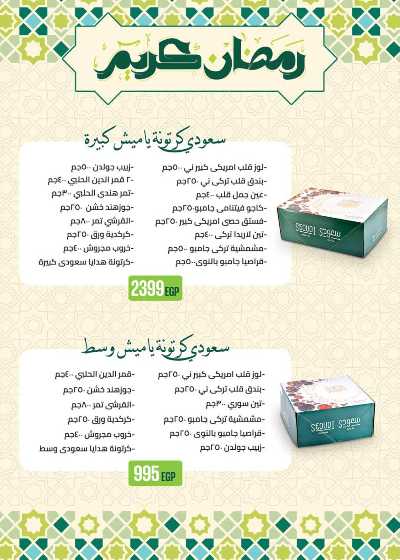 العروض الاسبوعيه من سعودى 2
