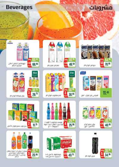 العروض الاسبوعيه من سعودى 22