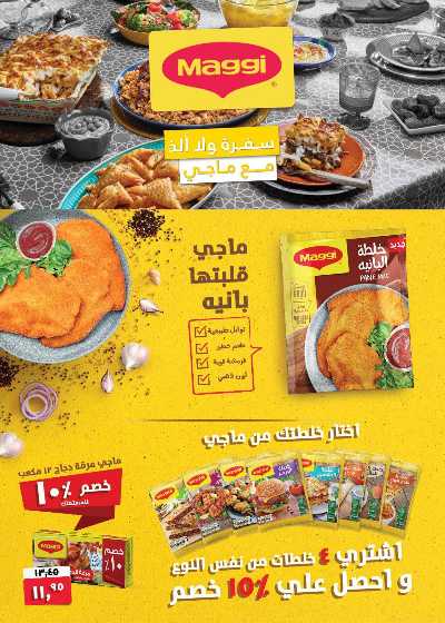 العروض الاسبوعيه من سعودى 30