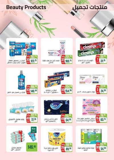 العروض الاسبوعيه من سعودى 42