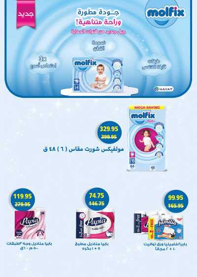 العروض الاسبوعيه من سعودى 48