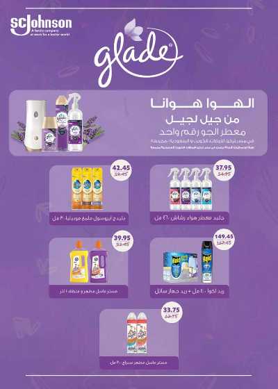 العروض الاسبوعيه من سعودى 59