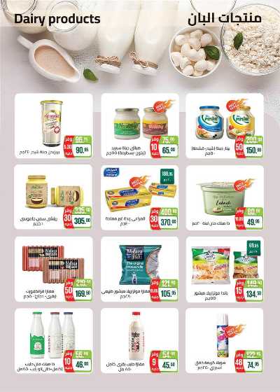 العروض الاسبوعيه من سعودى 8