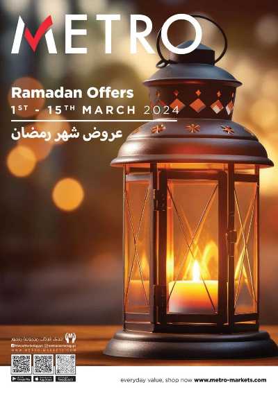 العروض الاسبوعيه من مترو ماركت 1
