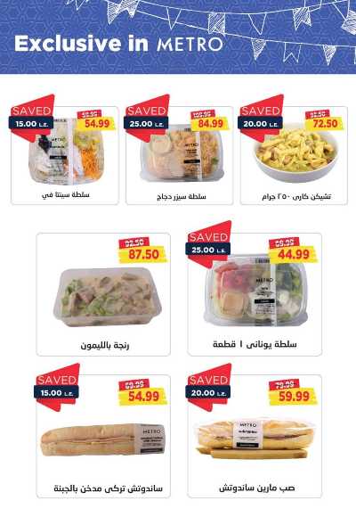العروض الاسبوعيه من مترو ماركت 10