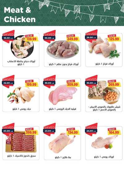 العروض الاسبوعيه من مترو ماركت 11
