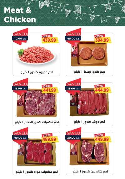 العروض الاسبوعيه من مترو ماركت 12