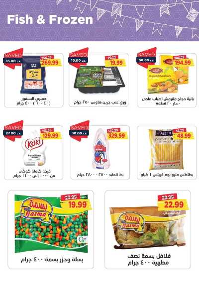 العروض الاسبوعيه من مترو ماركت 13