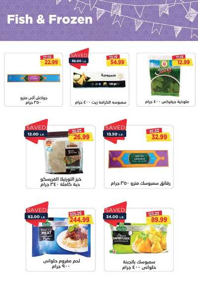 العروض الاسبوعيه من مترو ماركت 14