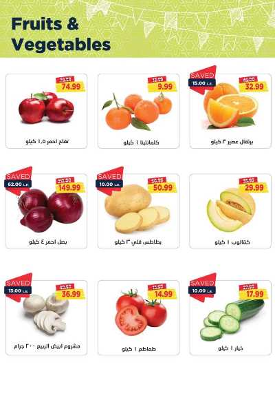 العروض الاسبوعيه من مترو ماركت 16