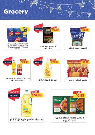العروض الاسبوعيه من مترو ماركت 18