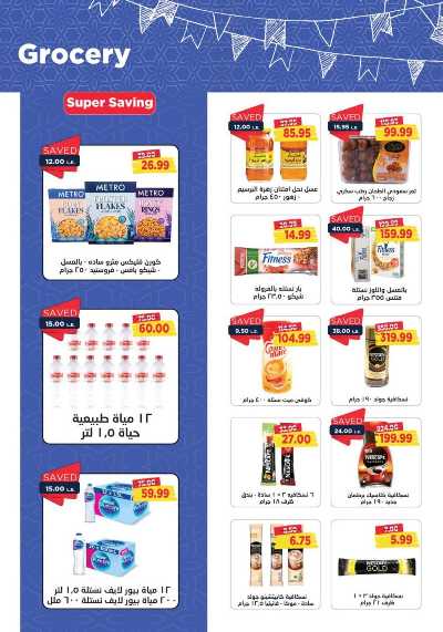 العروض الاسبوعيه من مترو ماركت 20