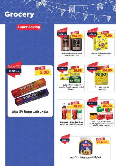 العروض الاسبوعيه من مترو ماركت 21