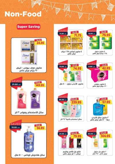 العروض الاسبوعيه من مترو ماركت 24