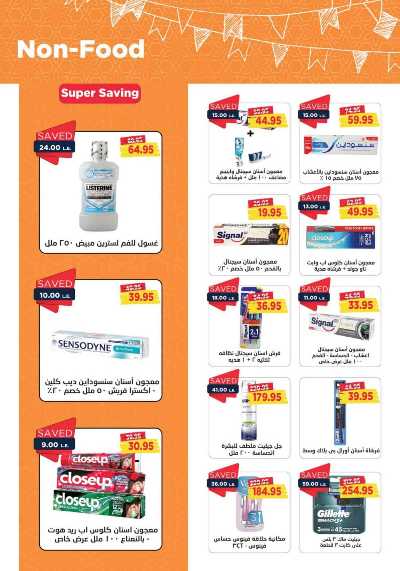 العروض الاسبوعيه من مترو ماركت 26