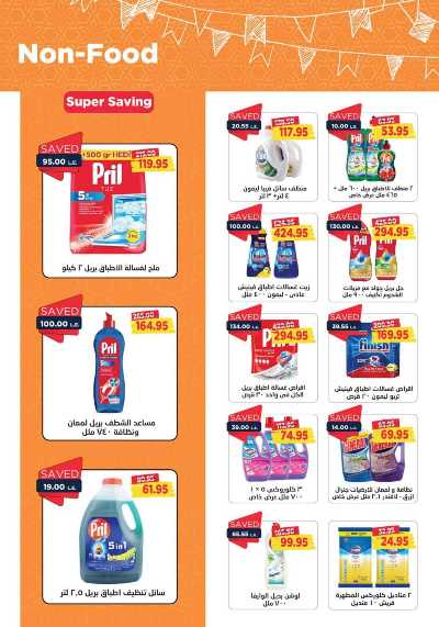 العروض الاسبوعيه من مترو ماركت 28