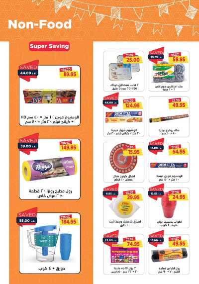 العروض الاسبوعيه من مترو ماركت 31