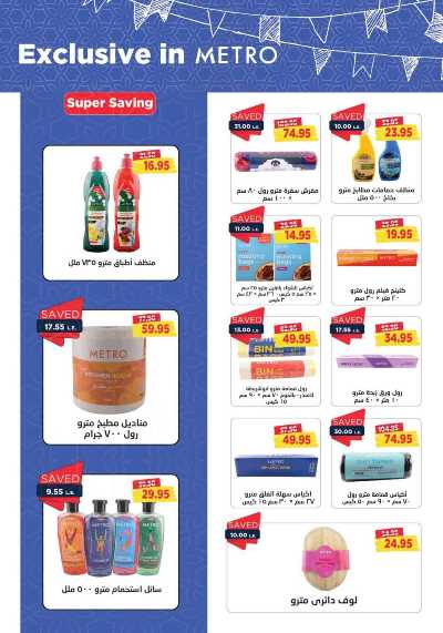 العروض الاسبوعيه من مترو ماركت 32