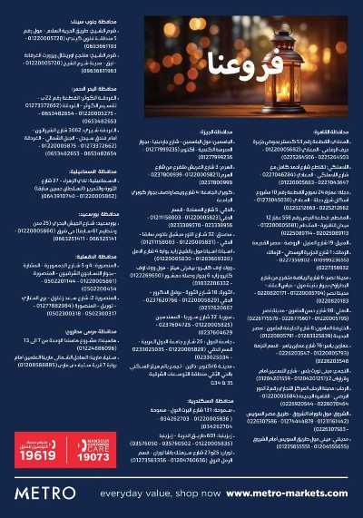 العروض الاسبوعيه من مترو ماركت 33