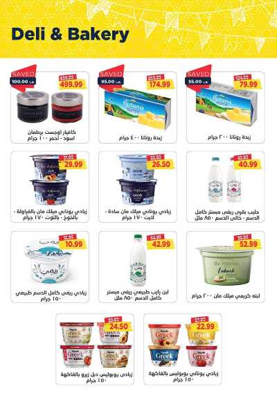 العروض الاسبوعيه من مترو ماركت 6